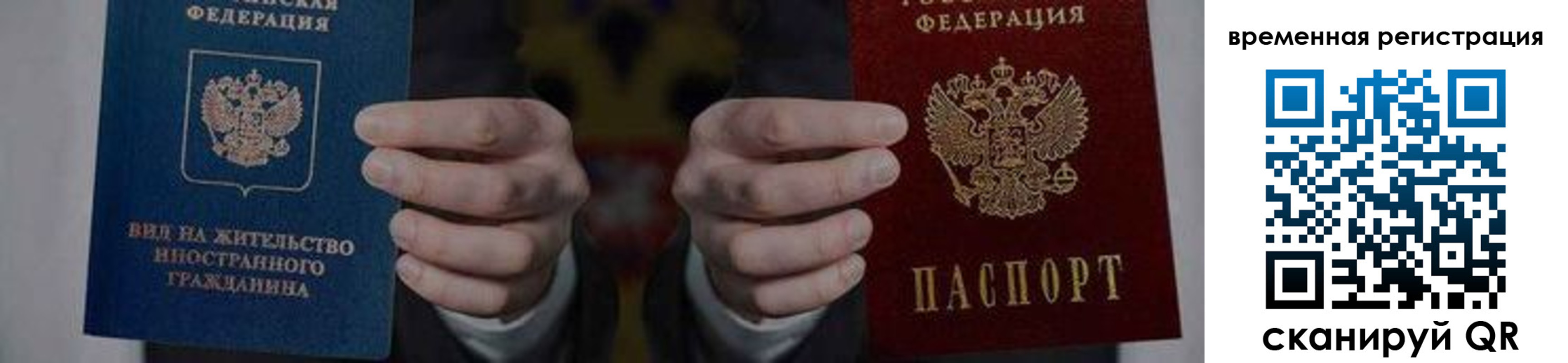 временная регистрация для всех в Советской Гавани