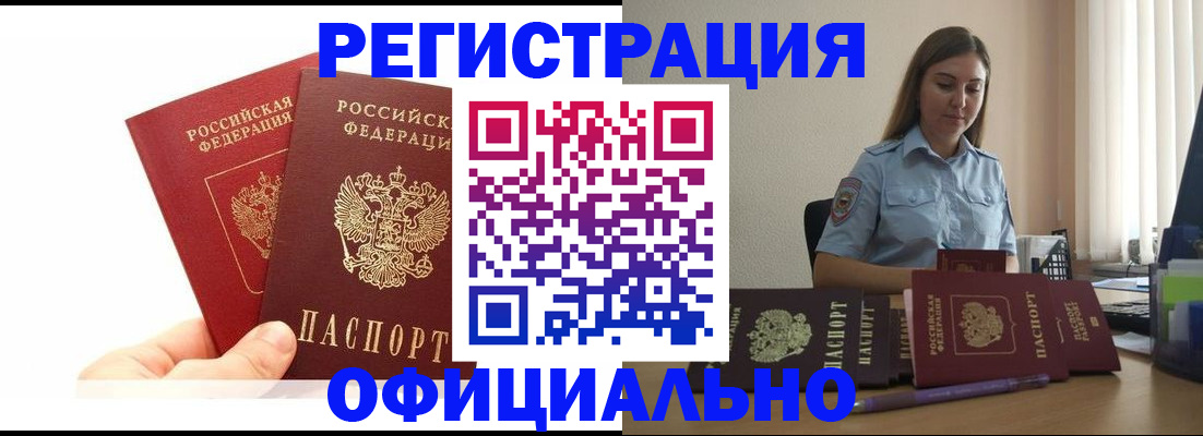 временная регистрация для школы в Советской Гавани