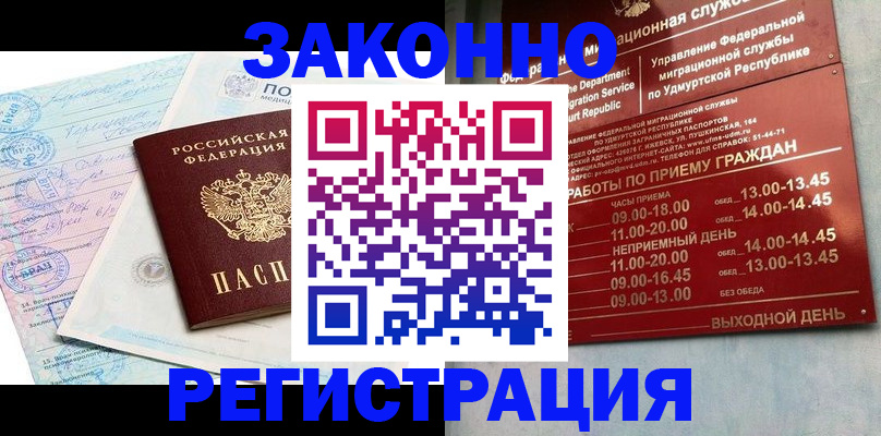 прописка для школы в Советской Гавани