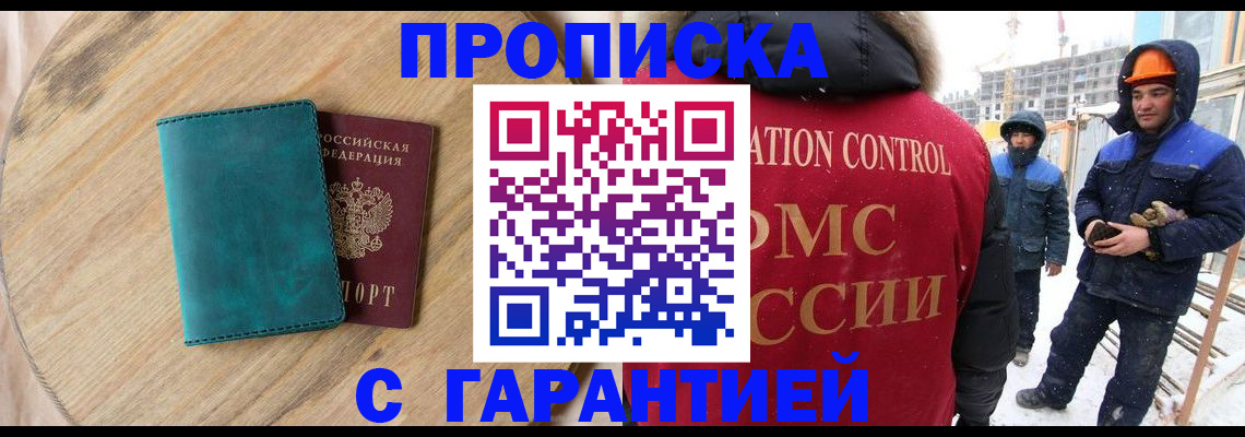 временная регистрация недорого в Советской Гавани