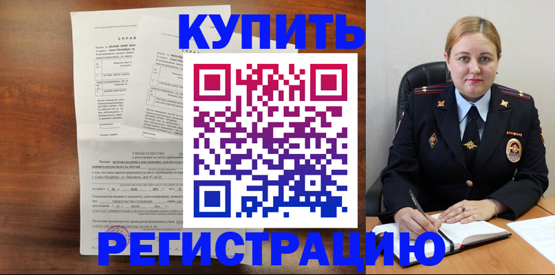 купить прописку в Советской Гавани
