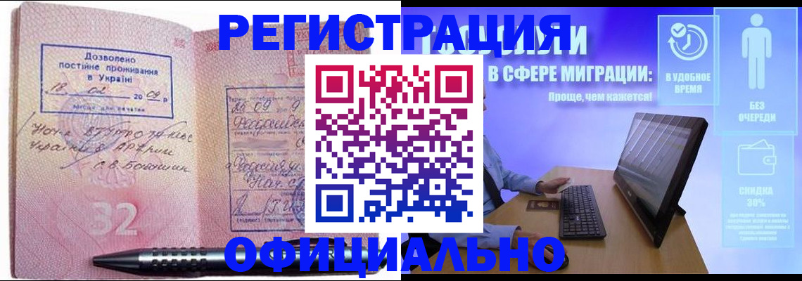 временная регистрация 2025 в Советской Гавани