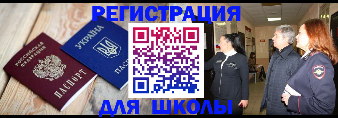 регистрация в Советской Гавани