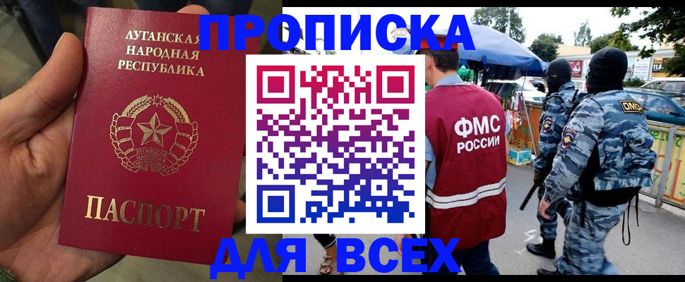 прописка для работы в Советской Гавани