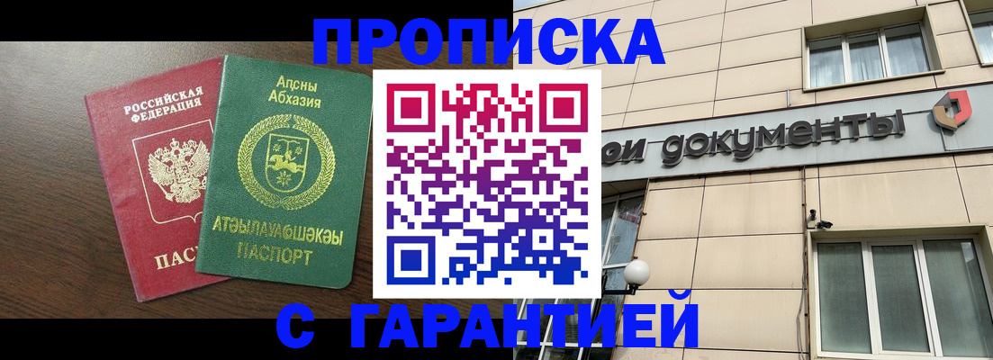 прописка в Советской Гавани
